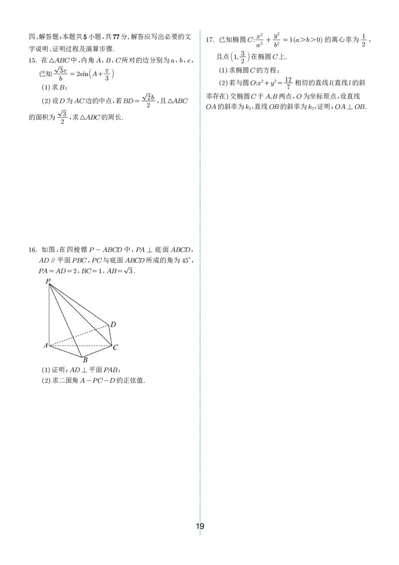 2024-2025学年春季1月高三全国各地优质联考试卷合集（一）（学生版）_2025年2月_2502032024-2025学年春季1月高三全国各地优质联考数学试卷合集