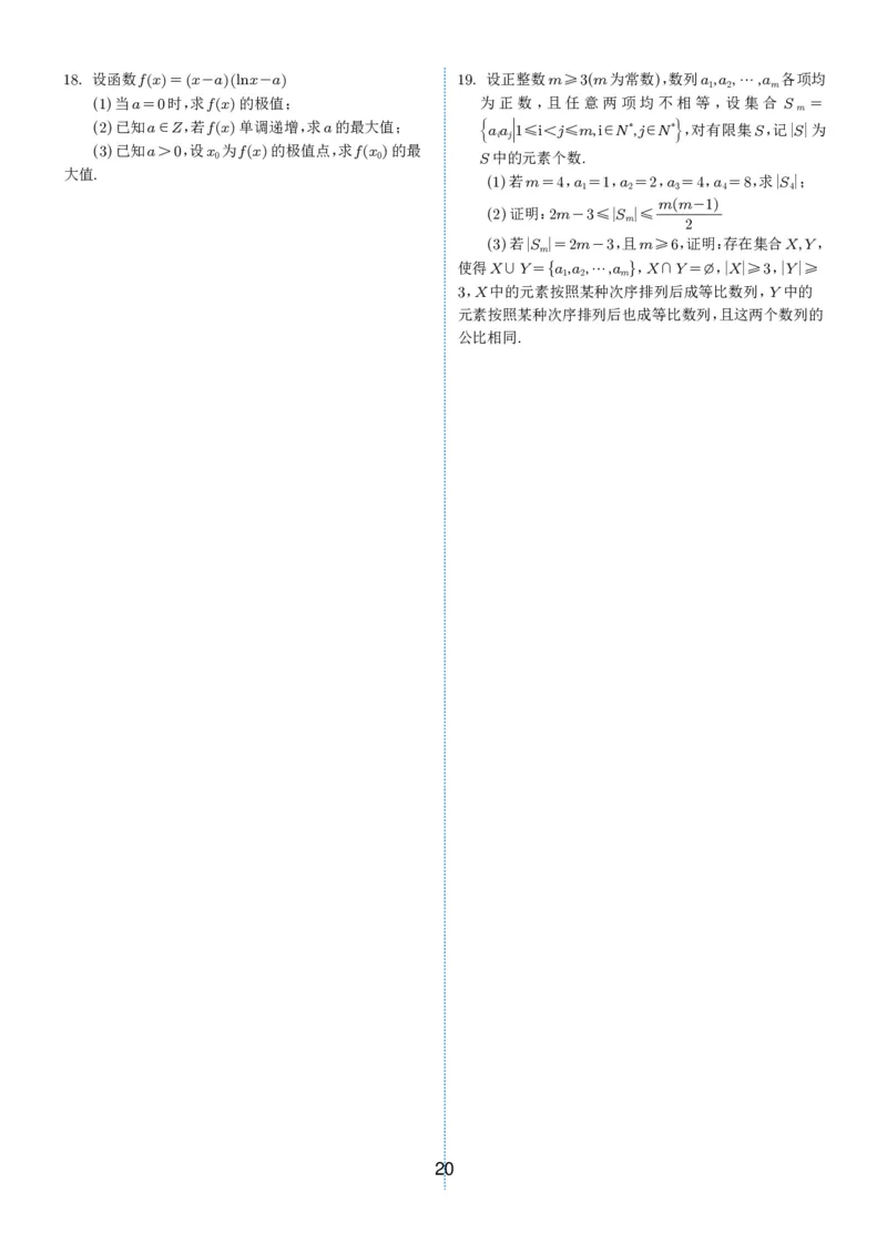 2024-2025学年春季1月高三全国各地优质联考试卷合集（一）（学生版）_2025年2月_2502032024-2025学年春季1月高三全国各地优质联考数学试卷合集