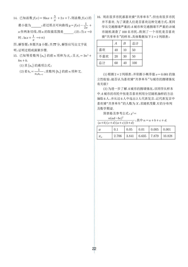 2024-2025学年春季1月高三全国各地优质联考试卷合集（一）（学生版）_2025年2月_2502032024-2025学年春季1月高三全国各地优质联考数学试卷合集