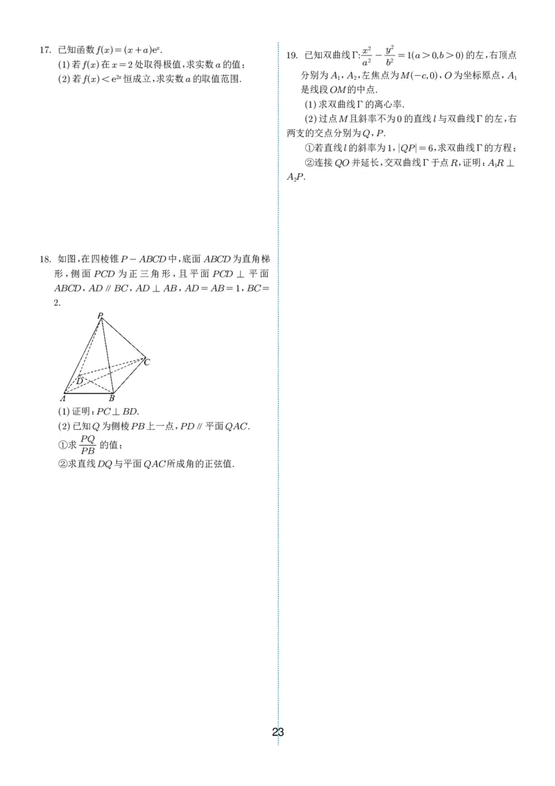 2024-2025学年春季1月高三全国各地优质联考试卷合集（一）（学生版）_2025年2月_2502032024-2025学年春季1月高三全国各地优质联考数学试卷合集