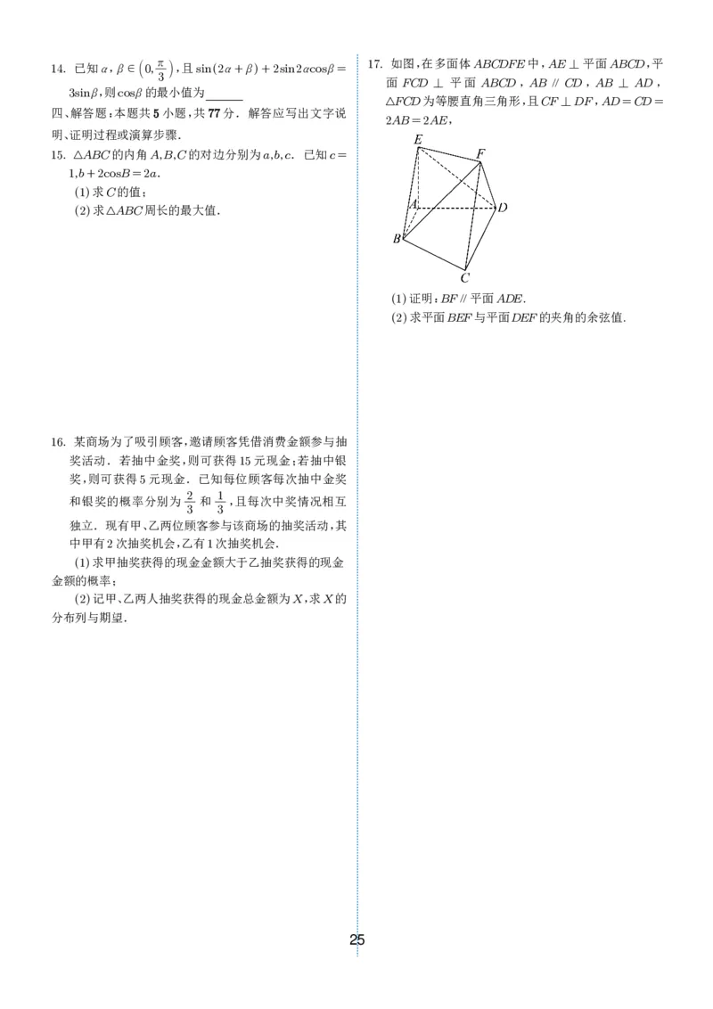 2024-2025学年春季1月高三全国各地优质联考试卷合集（一）（学生版）_2025年2月_2502032024-2025学年春季1月高三全国各地优质联考数学试卷合集