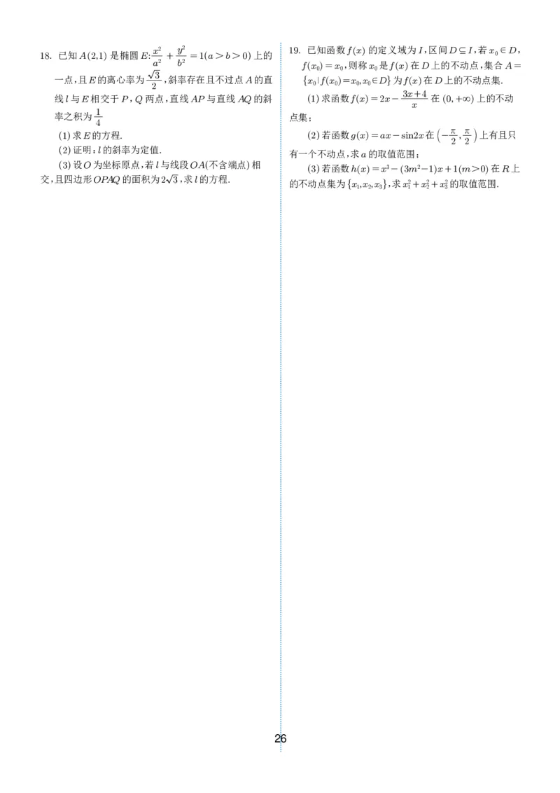 2024-2025学年春季1月高三全国各地优质联考试卷合集（一）（学生版）_2025年2月_2502032024-2025学年春季1月高三全国各地优质联考数学试卷合集
