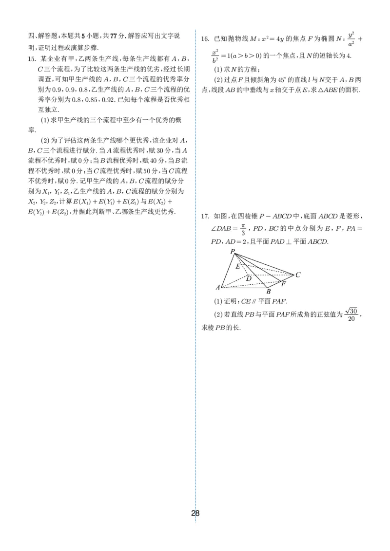 2024-2025学年春季1月高三全国各地优质联考试卷合集（一）（学生版）_2025年2月_2502032024-2025学年春季1月高三全国各地优质联考数学试卷合集