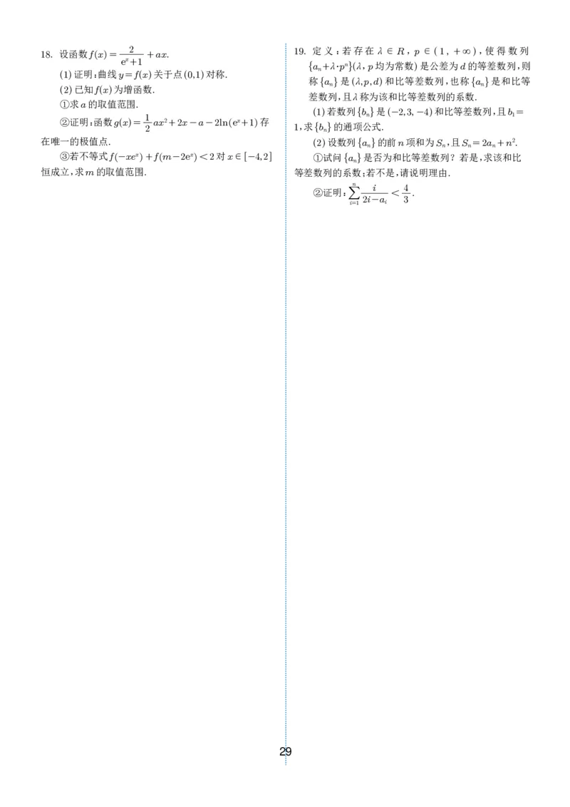 2024-2025学年春季1月高三全国各地优质联考试卷合集（一）（学生版）_2025年2月_2502032024-2025学年春季1月高三全国各地优质联考数学试卷合集
