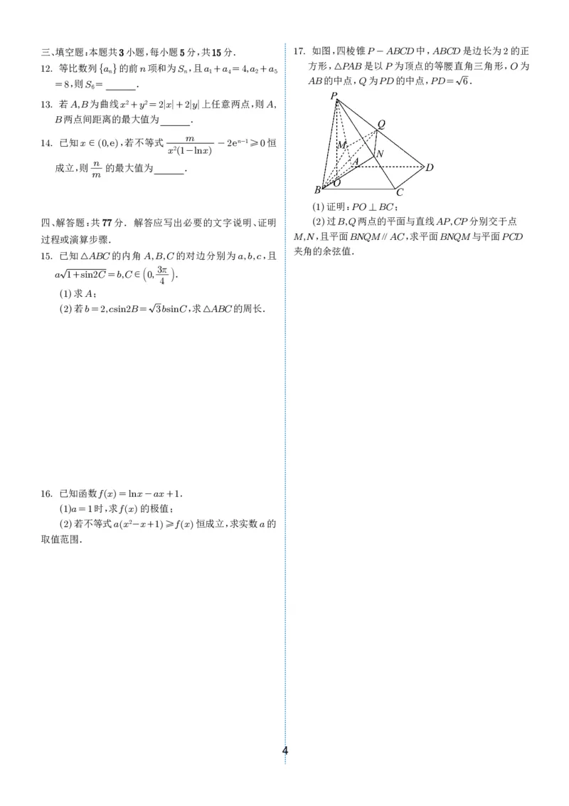 2024-2025学年春季1月高三全国各地优质联考试卷合集（一）（学生版）_2025年2月_2502032024-2025学年春季1月高三全国各地优质联考数学试卷合集