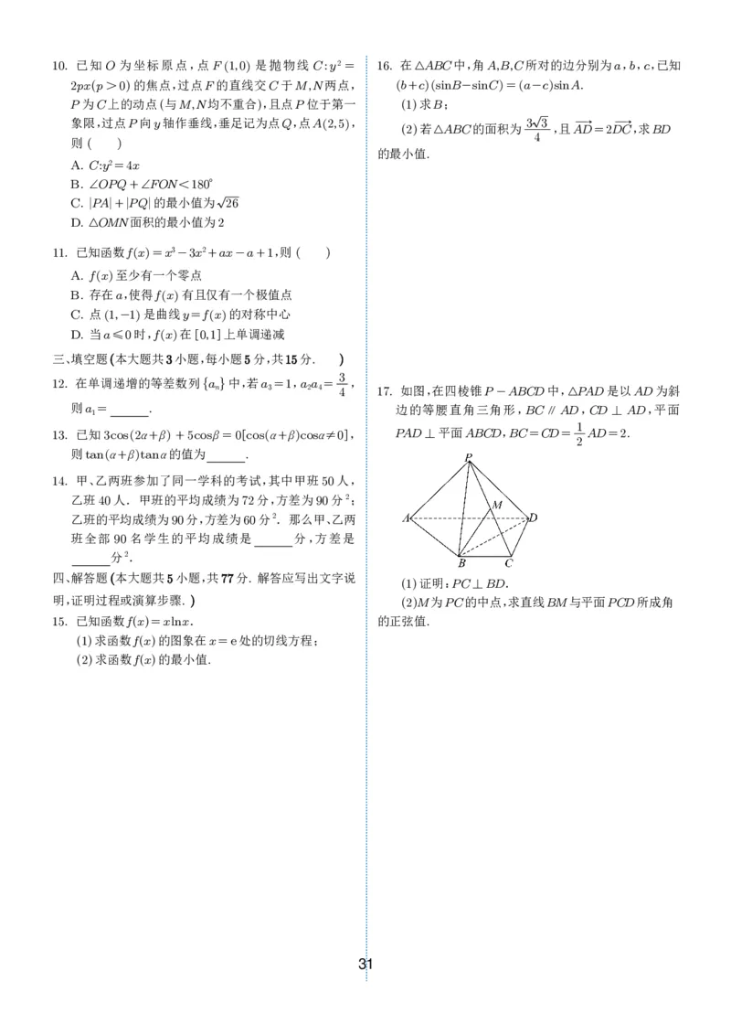 2024-2025学年春季1月高三全国各地优质联考试卷合集（一）（学生版）_2025年2月_2502032024-2025学年春季1月高三全国各地优质联考数学试卷合集