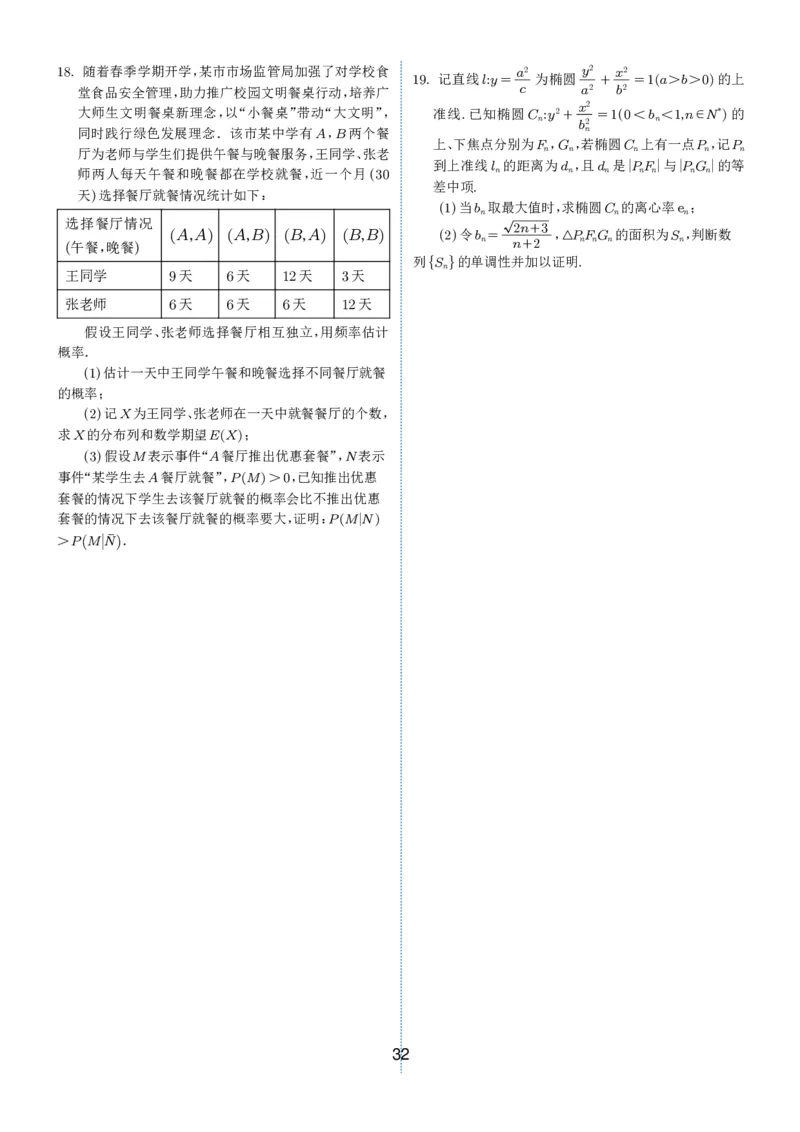 2024-2025学年春季1月高三全国各地优质联考试卷合集（一）（学生版）_2025年2月_2502032024-2025学年春季1月高三全国各地优质联考数学试卷合集