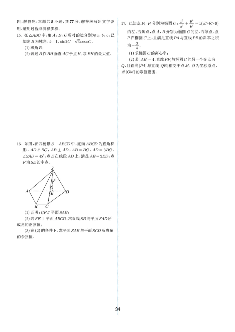 2024-2025学年春季1月高三全国各地优质联考试卷合集（一）（学生版）_2025年2月_2502032024-2025学年春季1月高三全国各地优质联考数学试卷合集
