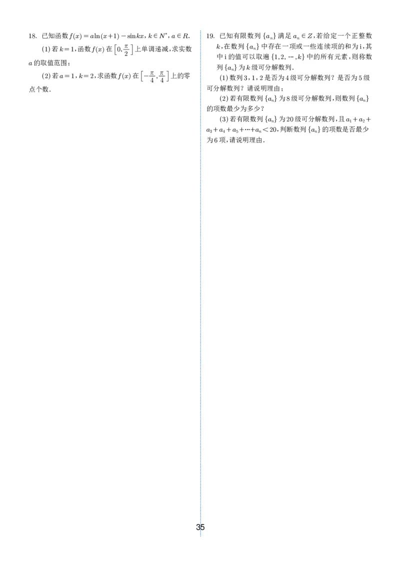 2024-2025学年春季1月高三全国各地优质联考试卷合集（一）（学生版）_2025年2月_2502032024-2025学年春季1月高三全国各地优质联考数学试卷合集