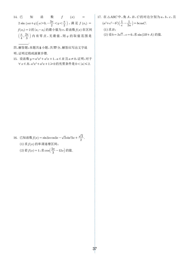 2024-2025学年春季1月高三全国各地优质联考试卷合集（一）（学生版）_2025年2月_2502032024-2025学年春季1月高三全国各地优质联考数学试卷合集