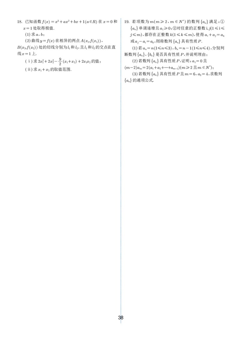 2024-2025学年春季1月高三全国各地优质联考试卷合集（一）（学生版）_2025年2月_2502032024-2025学年春季1月高三全国各地优质联考数学试卷合集