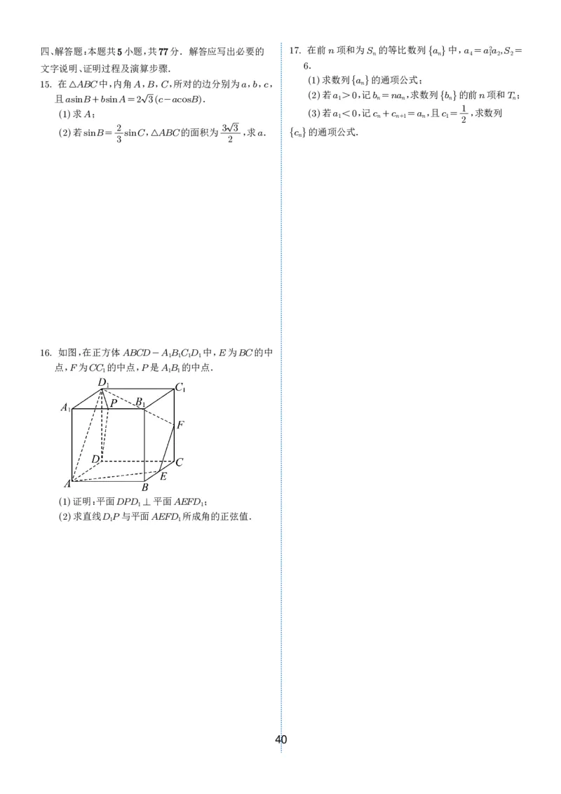 2024-2025学年春季1月高三全国各地优质联考试卷合集（一）（学生版）_2025年2月_2502032024-2025学年春季1月高三全国各地优质联考数学试卷合集