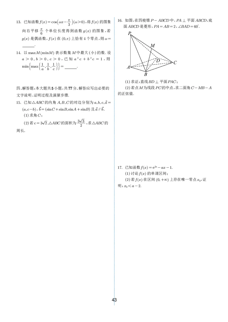 2024-2025学年春季1月高三全国各地优质联考试卷合集（一）（学生版）_2025年2月_2502032024-2025学年春季1月高三全国各地优质联考数学试卷合集