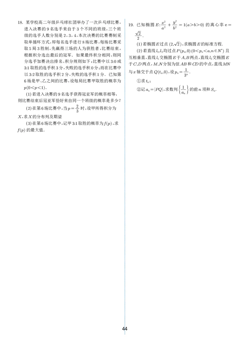 2024-2025学年春季1月高三全国各地优质联考试卷合集（一）（学生版）_2025年2月_2502032024-2025学年春季1月高三全国各地优质联考数学试卷合集