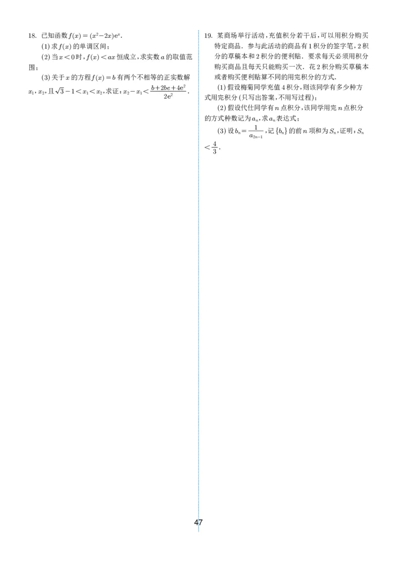 2024-2025学年春季1月高三全国各地优质联考试卷合集（一）（学生版）_2025年2月_2502032024-2025学年春季1月高三全国各地优质联考数学试卷合集