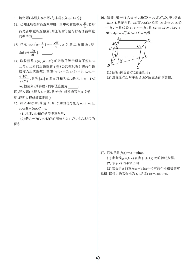 2024-2025学年春季1月高三全国各地优质联考试卷合集（一）（学生版）_2025年2月_2502032024-2025学年春季1月高三全国各地优质联考数学试卷合集
