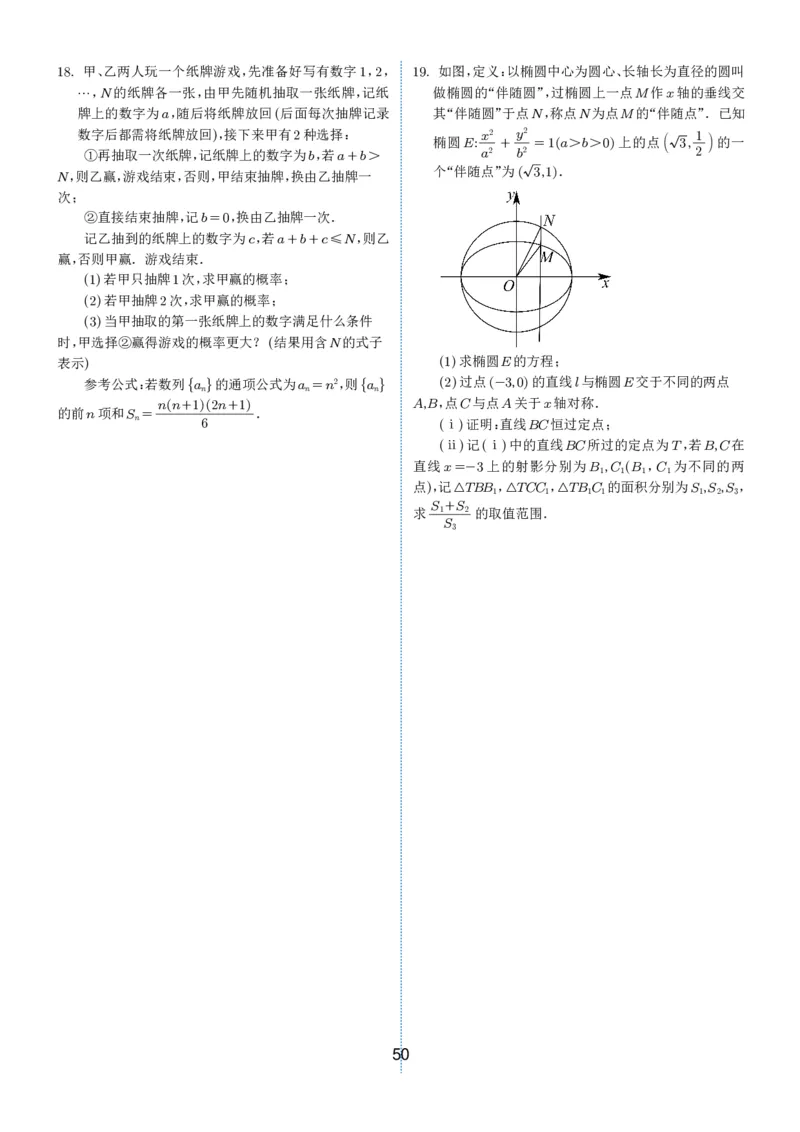 2024-2025学年春季1月高三全国各地优质联考试卷合集（一）（学生版）_2025年2月_2502032024-2025学年春季1月高三全国各地优质联考数学试卷合集