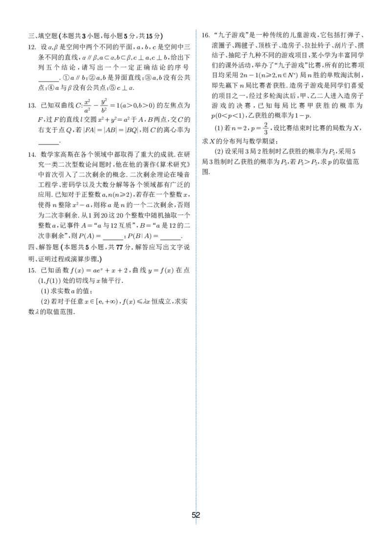 2024-2025学年春季1月高三全国各地优质联考试卷合集（一）（学生版）_2025年2月_2502032024-2025学年春季1月高三全国各地优质联考数学试卷合集