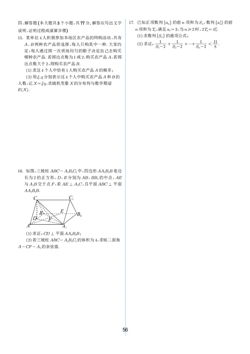 2024-2025学年春季1月高三全国各地优质联考试卷合集（一）（学生版）_2025年2月_2502032024-2025学年春季1月高三全国各地优质联考数学试卷合集