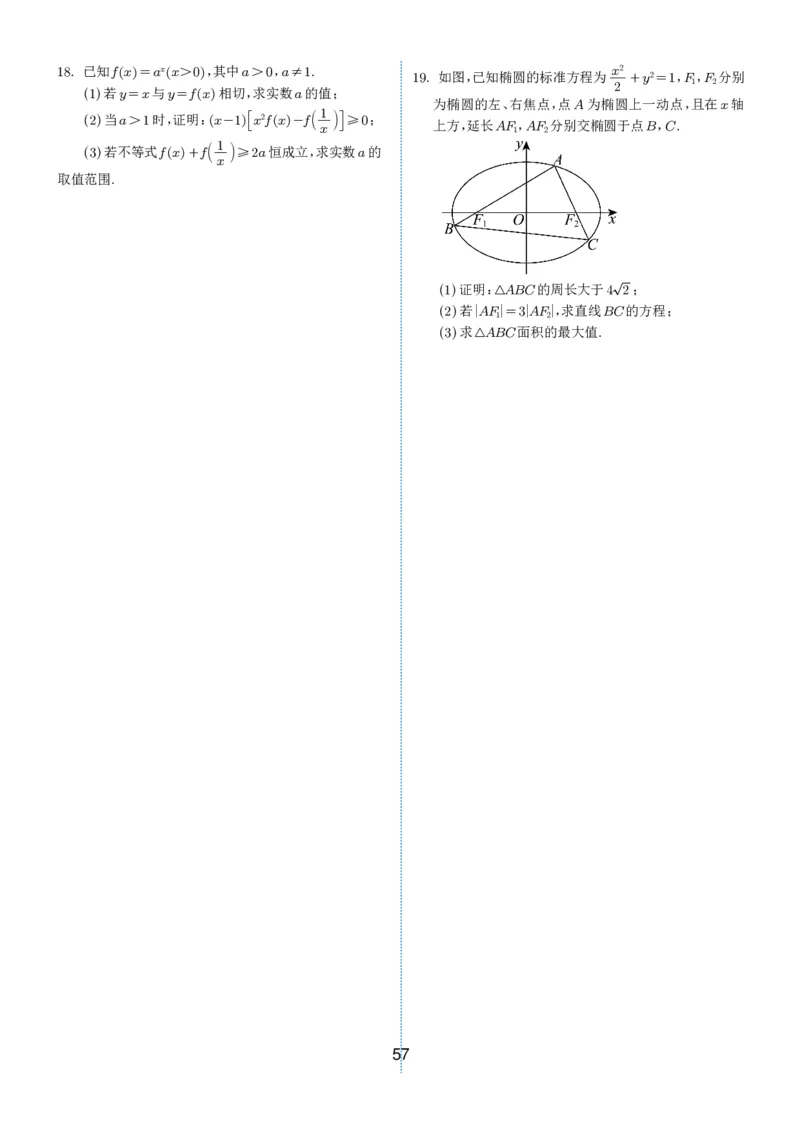2024-2025学年春季1月高三全国各地优质联考试卷合集（一）（学生版）_2025年2月_2502032024-2025学年春季1月高三全国各地优质联考数学试卷合集