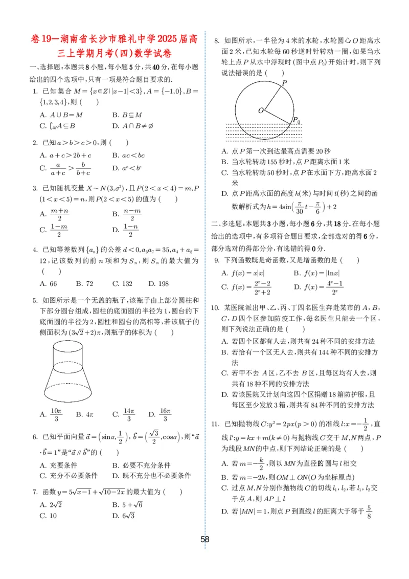 2024-2025学年春季1月高三全国各地优质联考试卷合集（一）（学生版）_2025年2月_2502032024-2025学年春季1月高三全国各地优质联考数学试卷合集