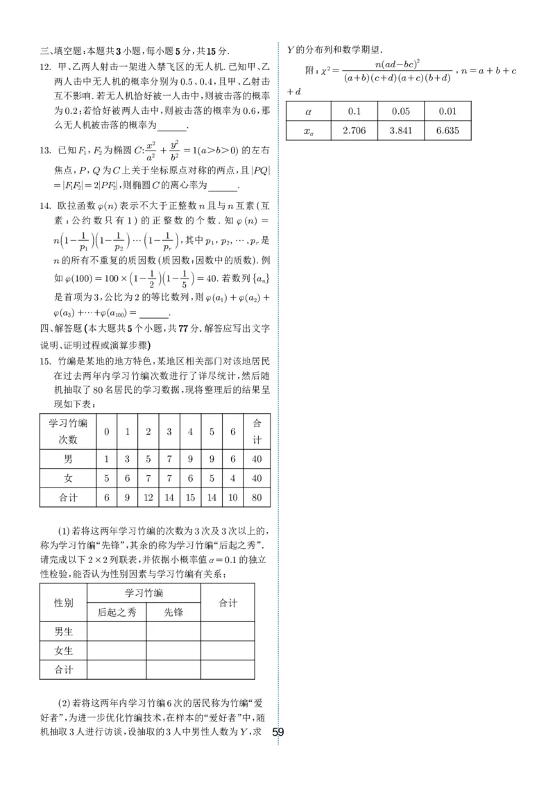 2024-2025学年春季1月高三全国各地优质联考试卷合集（一）（学生版）_2025年2月_2502032024-2025学年春季1月高三全国各地优质联考数学试卷合集