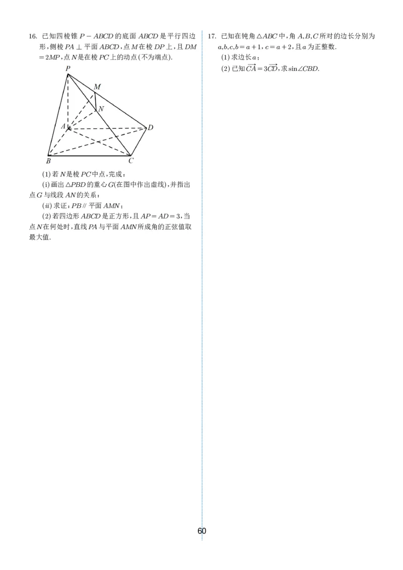 2024-2025学年春季1月高三全国各地优质联考试卷合集（一）（学生版）_2025年2月_2502032024-2025学年春季1月高三全国各地优质联考数学试卷合集