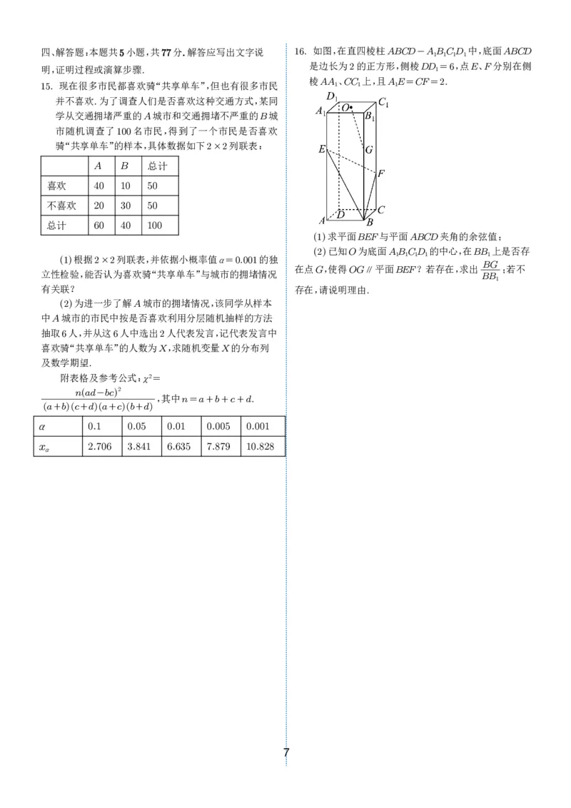 2024-2025学年春季1月高三全国各地优质联考试卷合集（一）（学生版）_2025年2月_2502032024-2025学年春季1月高三全国各地优质联考数学试卷合集