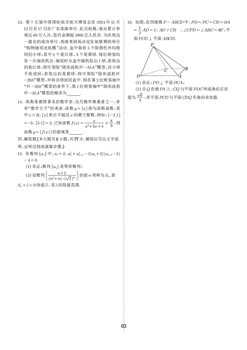 2024-2025学年春季1月高三全国各地优质联考试卷合集（一）（学生版）_2025年2月_2502032024-2025学年春季1月高三全国各地优质联考数学试卷合集