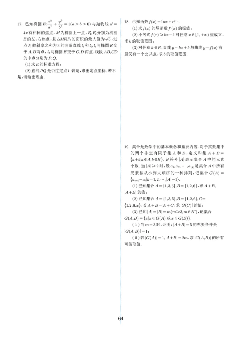 2024-2025学年春季1月高三全国各地优质联考试卷合集（一）（学生版）_2025年2月_2502032024-2025学年春季1月高三全国各地优质联考数学试卷合集