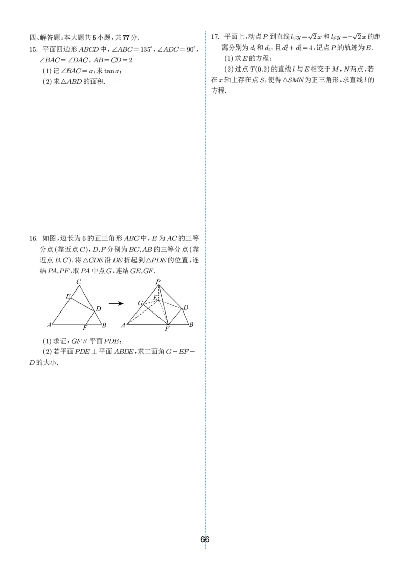 2024-2025学年春季1月高三全国各地优质联考试卷合集（一）（学生版）_2025年2月_2502032024-2025学年春季1月高三全国各地优质联考数学试卷合集