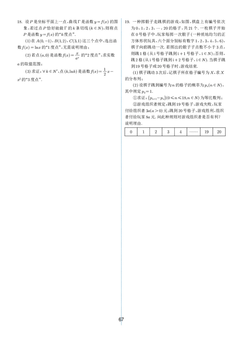 2024-2025学年春季1月高三全国各地优质联考试卷合集（一）（学生版）_2025年2月_2502032024-2025学年春季1月高三全国各地优质联考数学试卷合集