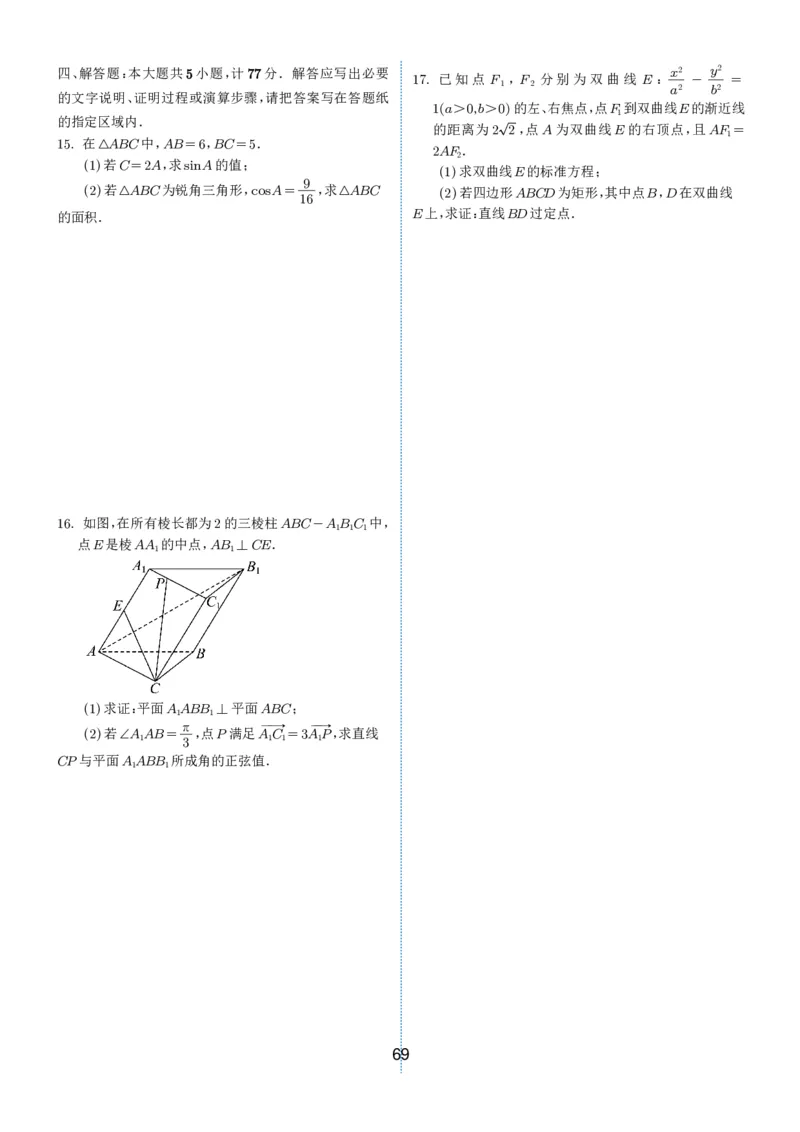 2024-2025学年春季1月高三全国各地优质联考试卷合集（一）（学生版）_2025年2月_2502032024-2025学年春季1月高三全国各地优质联考数学试卷合集