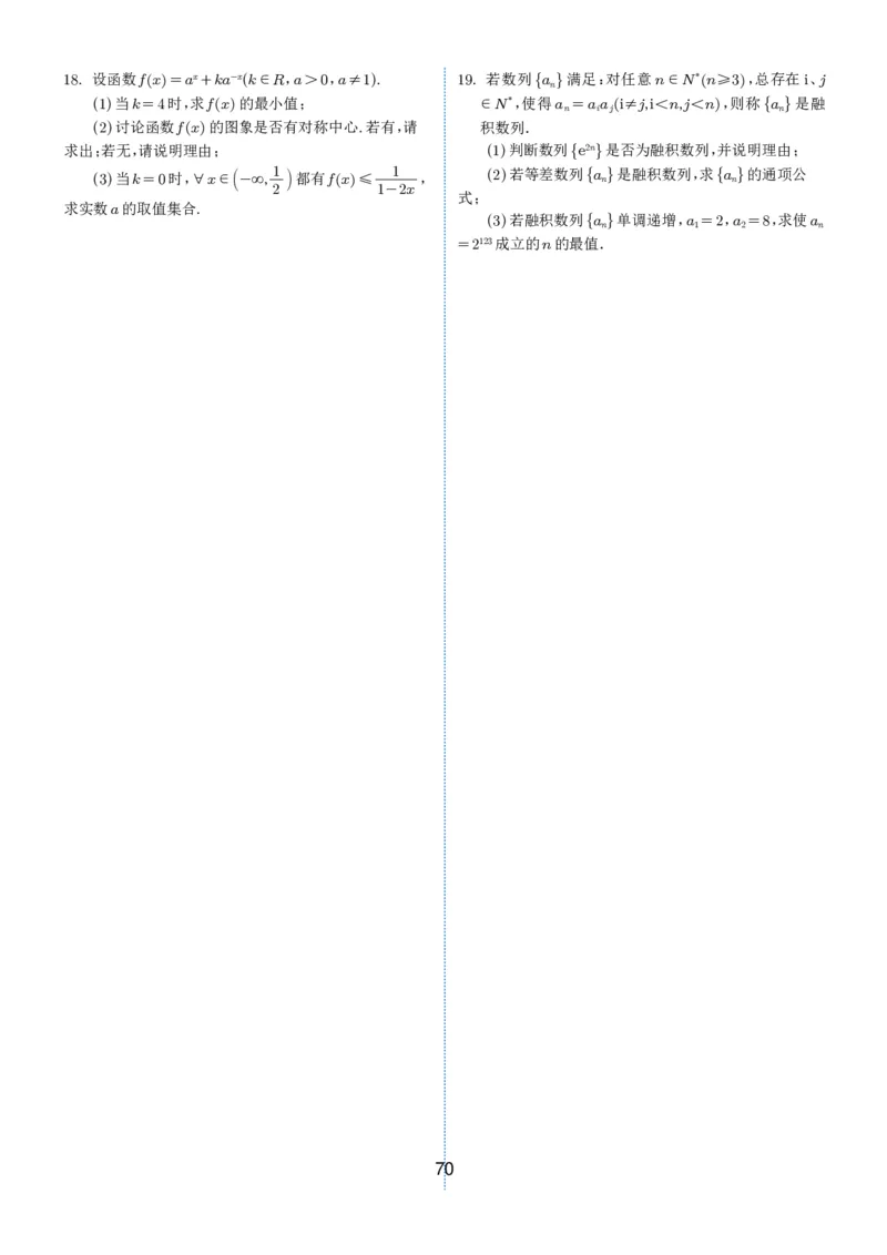 2024-2025学年春季1月高三全国各地优质联考试卷合集（一）（学生版）_2025年2月_2502032024-2025学年春季1月高三全国各地优质联考数学试卷合集