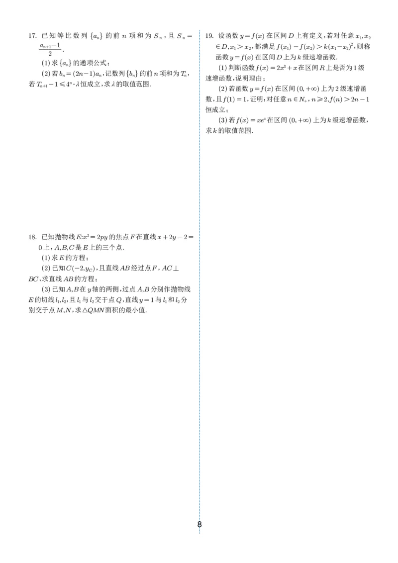2024-2025学年春季1月高三全国各地优质联考试卷合集（一）（学生版）_2025年2月_2502032024-2025学年春季1月高三全国各地优质联考数学试卷合集