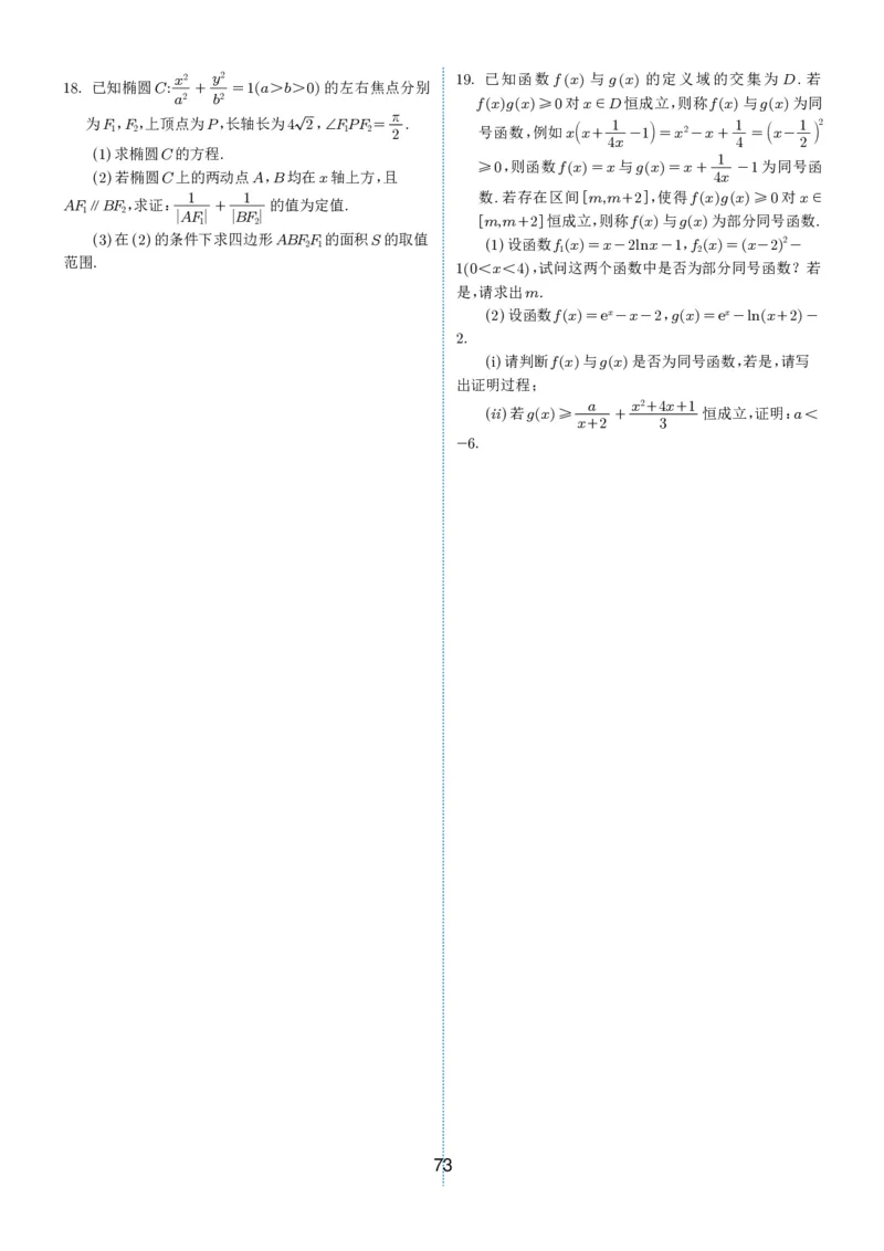 2024-2025学年春季1月高三全国各地优质联考试卷合集（一）（学生版）_2025年2月_2502032024-2025学年春季1月高三全国各地优质联考数学试卷合集