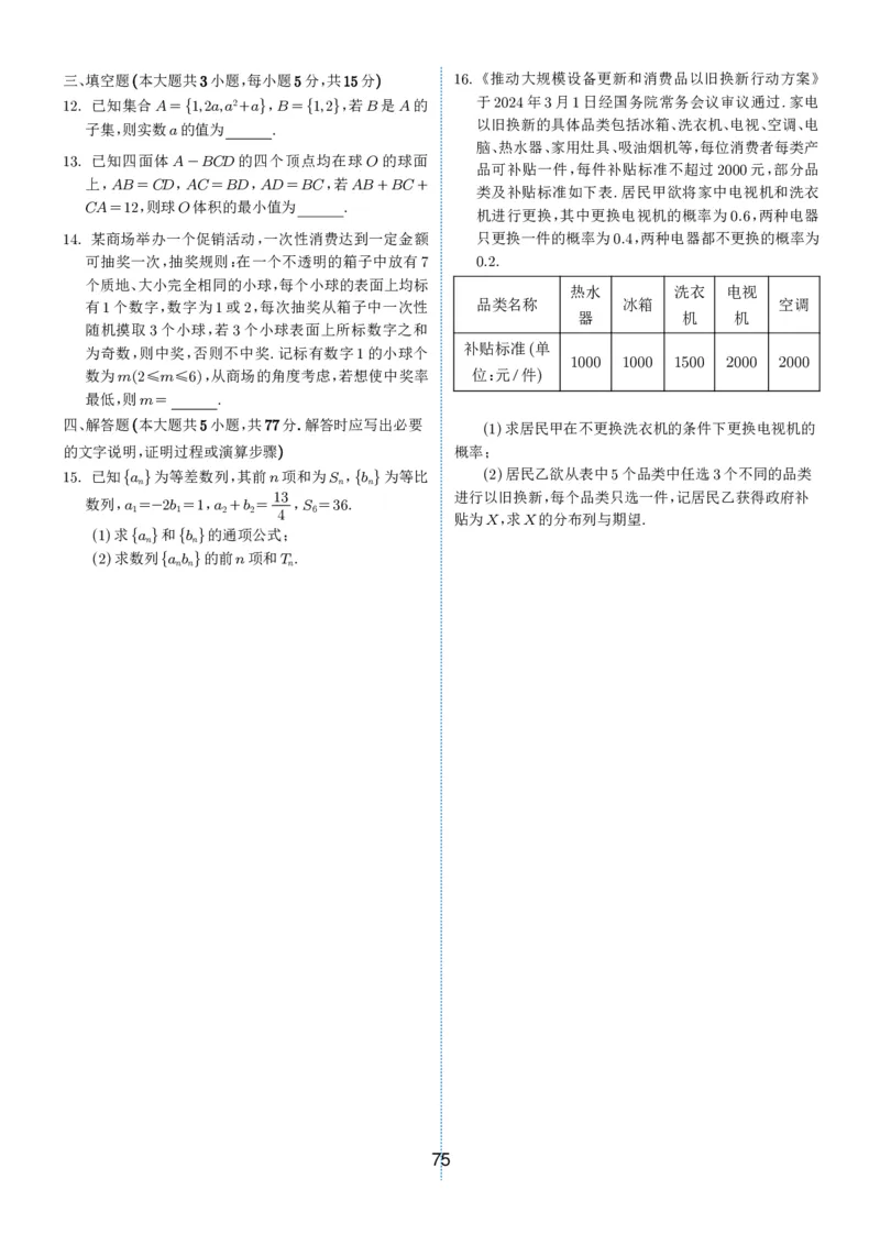 2024-2025学年春季1月高三全国各地优质联考试卷合集（一）（学生版）_2025年2月_2502032024-2025学年春季1月高三全国各地优质联考数学试卷合集