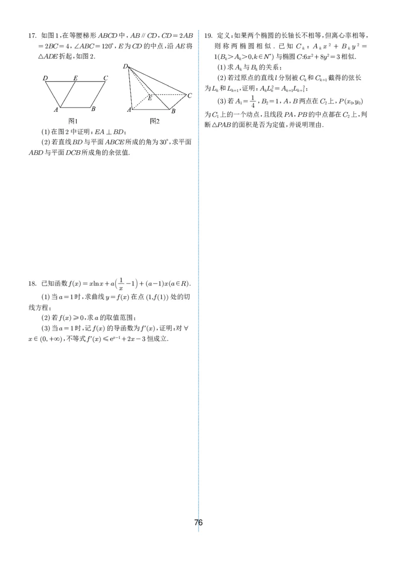 2024-2025学年春季1月高三全国各地优质联考试卷合集（一）（学生版）_2025年2月_2502032024-2025学年春季1月高三全国各地优质联考数学试卷合集