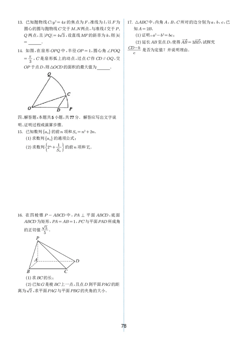 2024-2025学年春季1月高三全国各地优质联考试卷合集（一）（学生版）_2025年2月_2502032024-2025学年春季1月高三全国各地优质联考数学试卷合集
