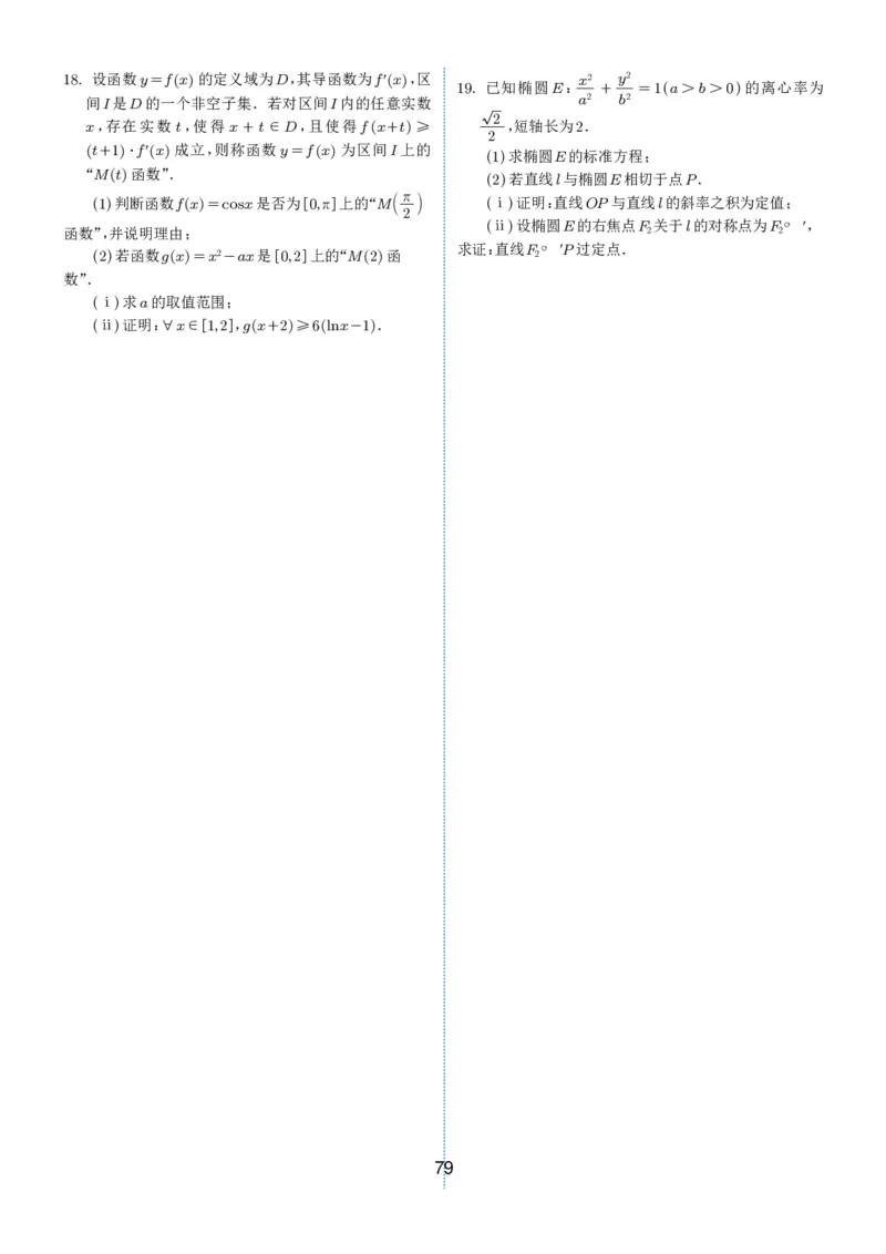 2024-2025学年春季1月高三全国各地优质联考试卷合集（一）（学生版）_2025年2月_2502032024-2025学年春季1月高三全国各地优质联考数学试卷合集