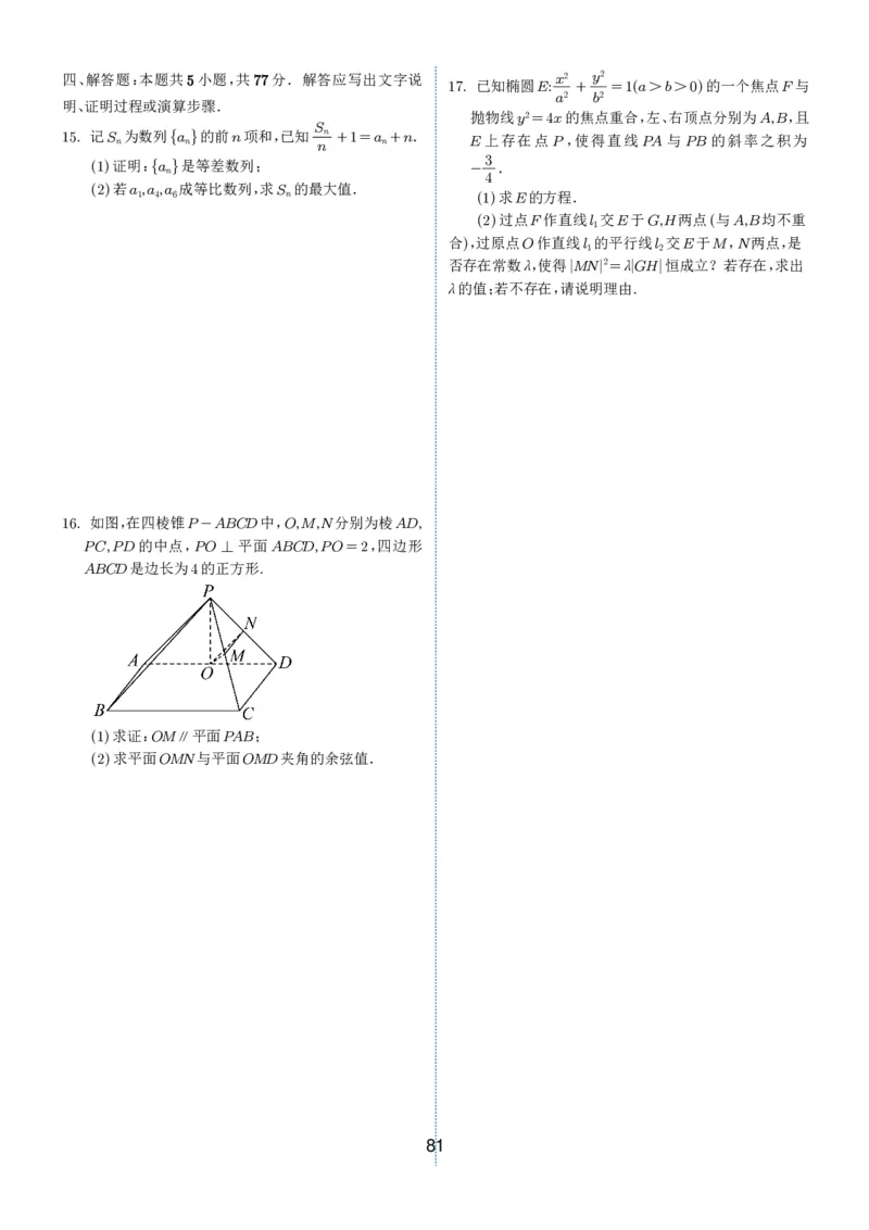 2024-2025学年春季1月高三全国各地优质联考试卷合集（一）（学生版）_2025年2月_2502032024-2025学年春季1月高三全国各地优质联考数学试卷合集