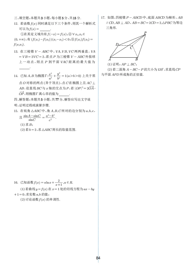 2024-2025学年春季1月高三全国各地优质联考试卷合集（一）（学生版）_2025年2月_2502032024-2025学年春季1月高三全国各地优质联考数学试卷合集