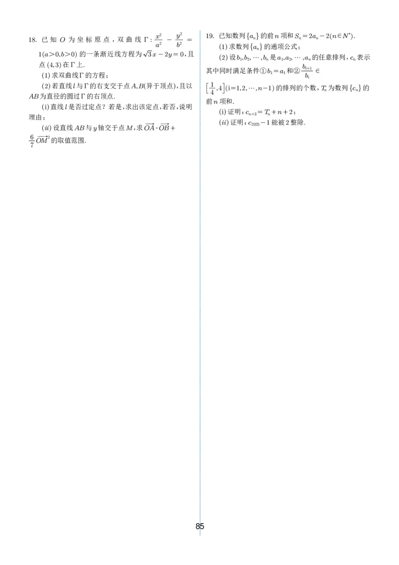 2024-2025学年春季1月高三全国各地优质联考试卷合集（一）（学生版）_2025年2月_2502032024-2025学年春季1月高三全国各地优质联考数学试卷合集