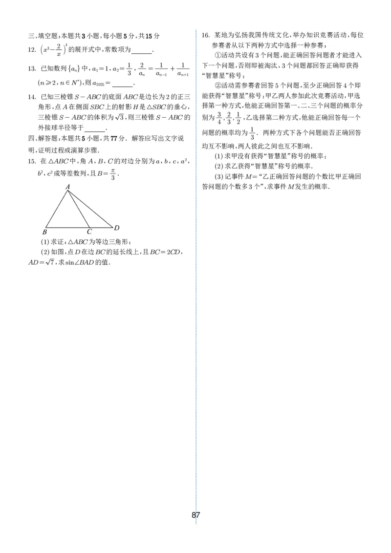 2024-2025学年春季1月高三全国各地优质联考试卷合集（一）（学生版）_2025年2月_2502032024-2025学年春季1月高三全国各地优质联考数学试卷合集