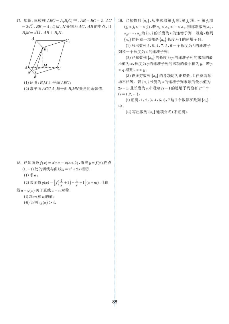 2024-2025学年春季1月高三全国各地优质联考试卷合集（一）（学生版）_2025年2月_2502032024-2025学年春季1月高三全国各地优质联考数学试卷合集