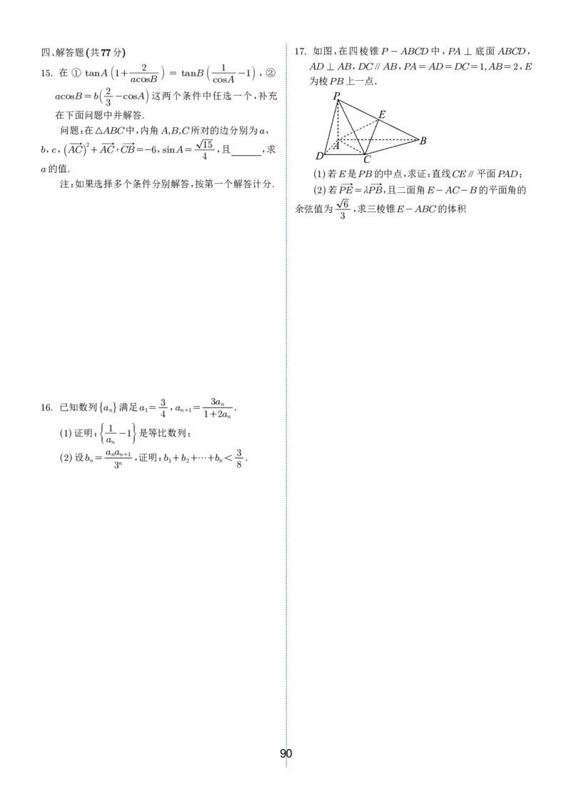 2024-2025学年春季1月高三全国各地优质联考试卷合集（一）（学生版）_2025年2月_2502032024-2025学年春季1月高三全国各地优质联考数学试卷合集