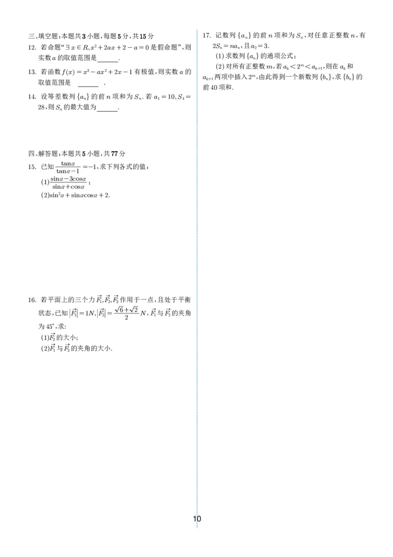 2024-2025学年春季1月高三全国各地优质联考试卷合集（一）（学生版）_2025年2月_2502032024-2025学年春季1月高三全国各地优质联考数学试卷合集