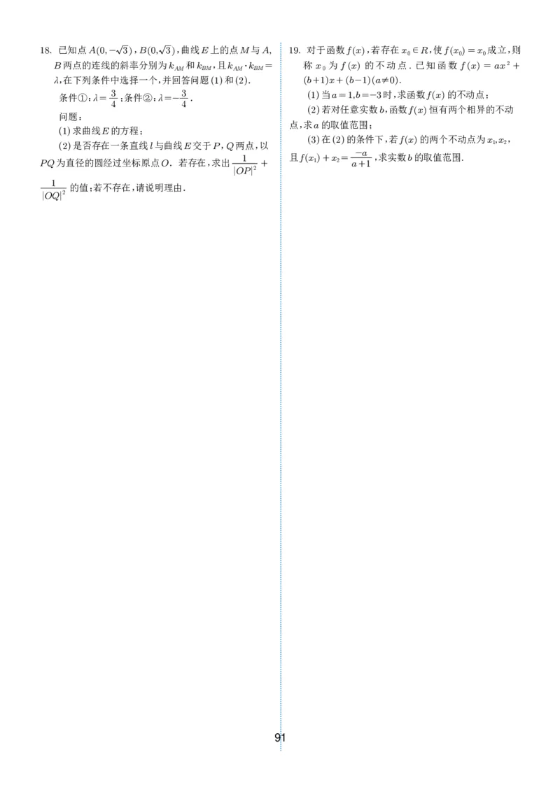 2024-2025学年春季1月高三全国各地优质联考试卷合集（一）（学生版）_2025年2月_2502032024-2025学年春季1月高三全国各地优质联考数学试卷合集