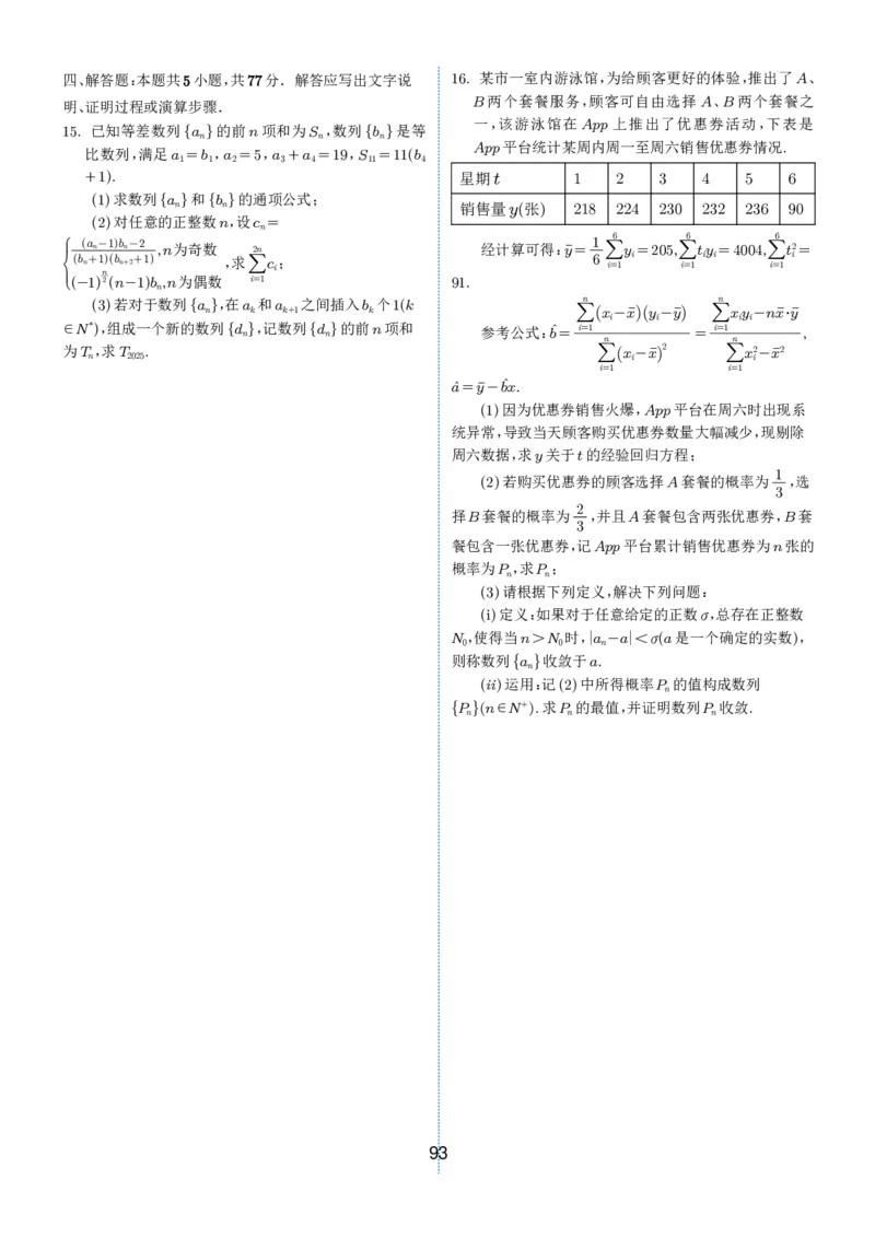 2024-2025学年春季1月高三全国各地优质联考试卷合集（一）（学生版）_2025年2月_2502032024-2025学年春季1月高三全国各地优质联考数学试卷合集