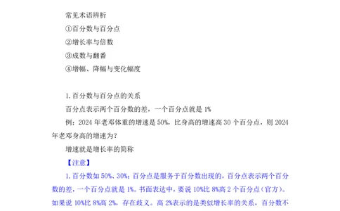 资料助教笔记3_2026考公资料_（10）粉笔_2026年国考980系统班FB_3.精讲讲练（55节）_2.资料-邓键_助教笔记
